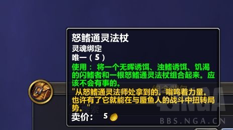 魔兽世界怒鳍通灵法杖怎么获得