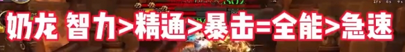 魔兽世界11.0唤魔师属性优先级