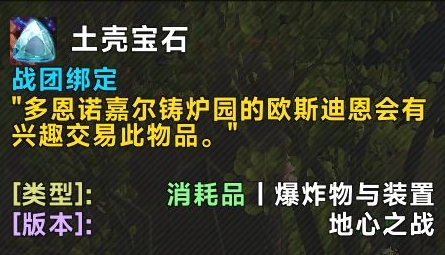 魔兽世界11.0土壳宝石在哪兑换