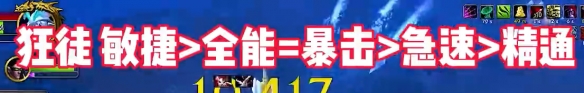 魔兽世界11.0盗贼属性优先级