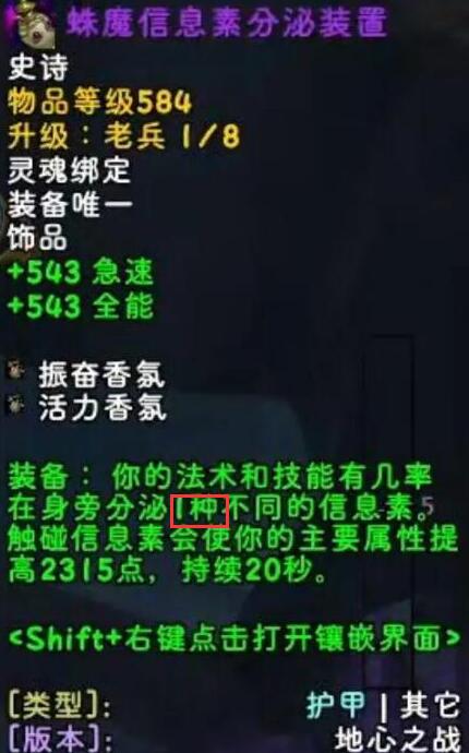 魔兽世界蛛魔信息素分泌装置怎么不触发