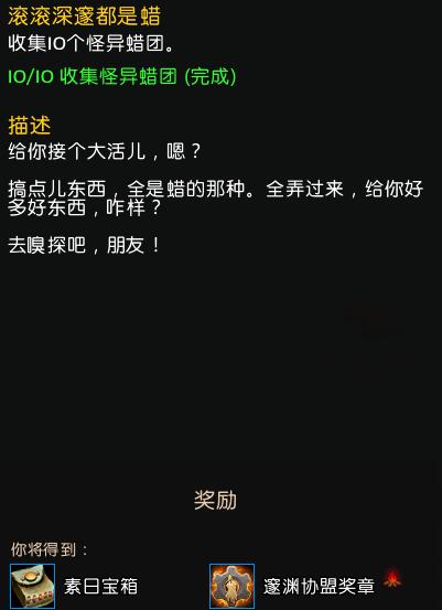 魔兽世界滚滚深邃都是蜡任务攻略