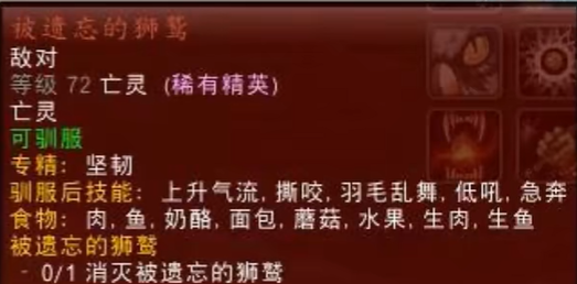 魔兽世界被遗忘的狮鹫怎么捉