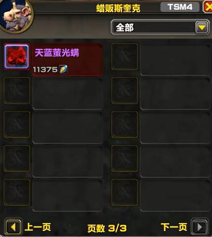 魔兽世界11.0名望军需官出售物品