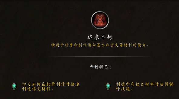 魔兽世界11.0铭文专精介绍