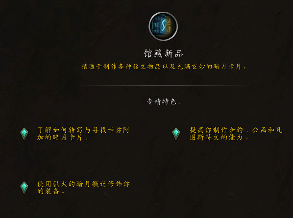 魔兽世界11.0铭文专精介绍