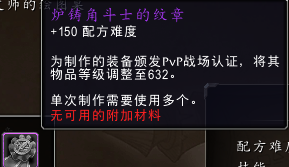 魔兽世界11.0铭文新配方一览