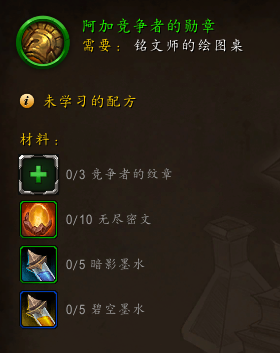 魔兽世界11.0铭文新配方一览