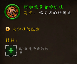 魔兽世界11.0铭文新配方一览