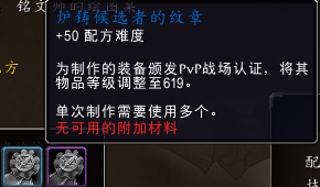 魔兽世界11.0铭文新配方一览