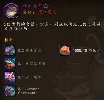 魔兽世界11.0烹饪新配方一览