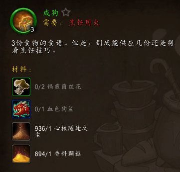 魔兽世界11.0烹饪新配方一览