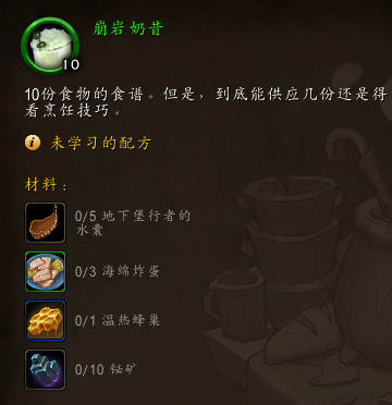 魔兽世界11.0烹饪新配方一览