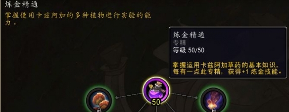 魔兽世界11.0炼金冲级攻略