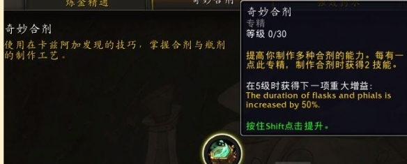 魔兽世界11.0炼金冲级攻略