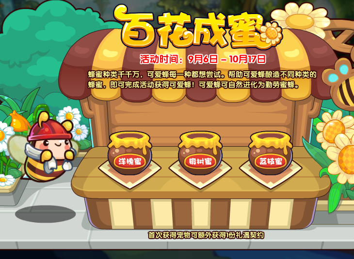 洛克王国9月6日更新内容公告2024