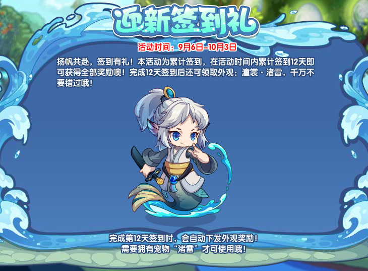 洛克王国9月6日更新内容公告2024