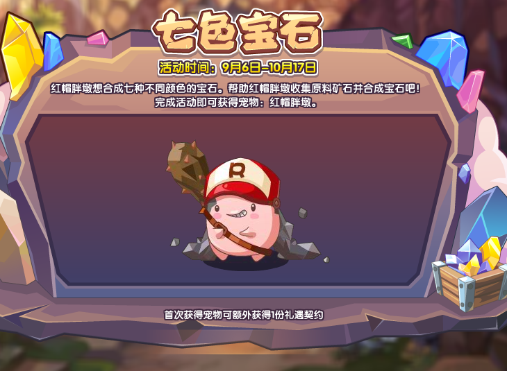 洛克王国9月6日更新内容公告2024