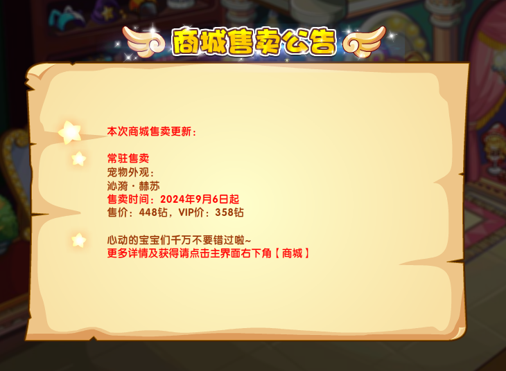 洛克王国9月6日更新内容公告2024