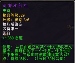 魔兽世界11.0增强萨饰品选什么