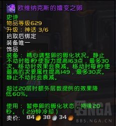 魔兽世界11.0增辉饰品选什么