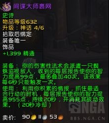 魔兽世界11.0增辉饰品选什么