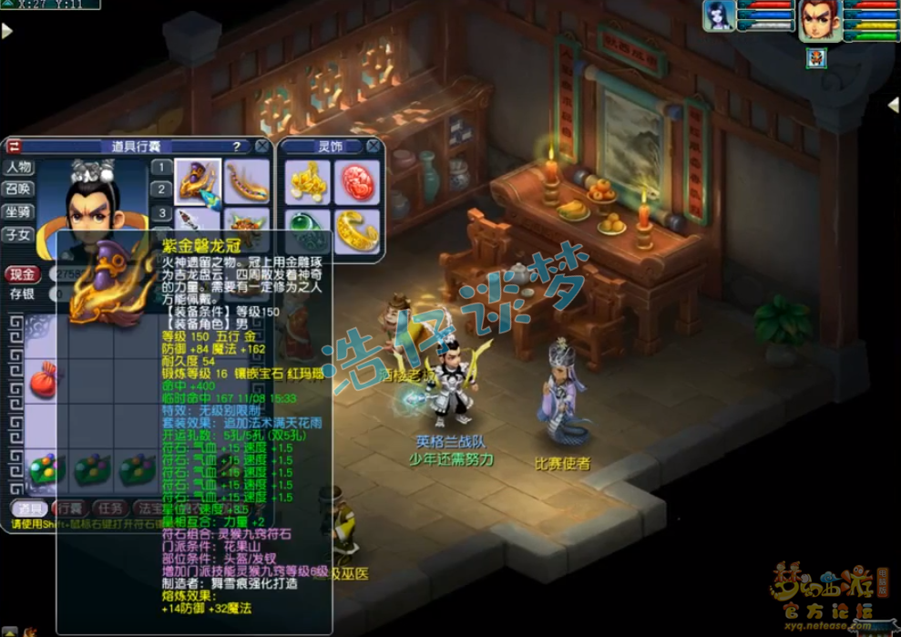 梦幻西游129花果山面板属性多少