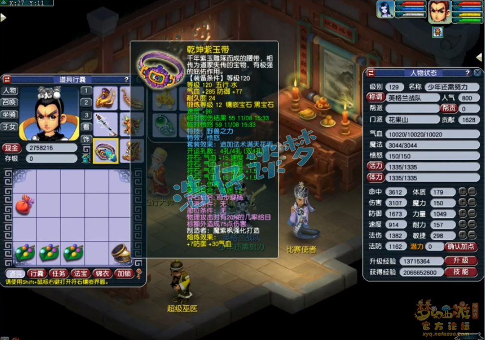 梦幻西游129花果山面板属性多少