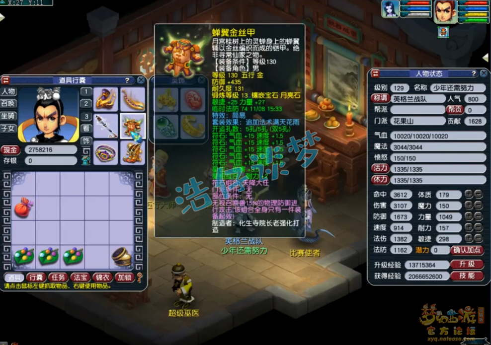 梦幻西游129花果山面板属性多少