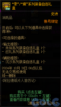 DNF阿拉德纸人游历记活动攻略