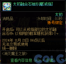 DNF金秋地下城消灭魔王之旅活动攻略