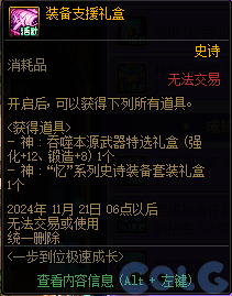 DNF金秋一步到位极速成长活动攻略