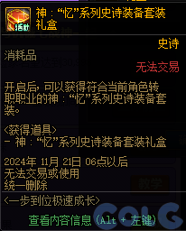 DNF金秋一步到位极速成长活动攻略