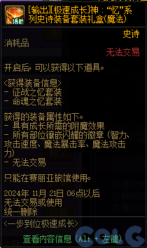 DNF金秋一步到位极速成长活动攻略