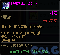 DNF金秋一步到位极速成长活动攻略