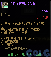 DNF金秋一步到位极速成长活动攻略