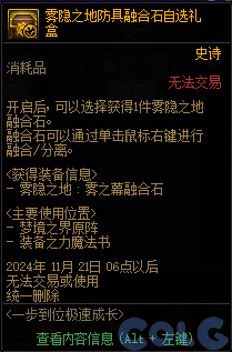 DNF金秋一步到位极速成长活动攻略