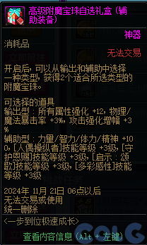 DNF金秋一步到位极速成长活动攻略