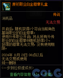 DNF金秋一步到位极速成长活动攻略