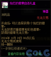 DNF金秋一步到位极速成长活动攻略