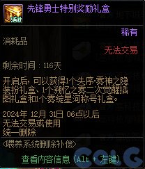 DNF喂养系统删除补偿活动攻略