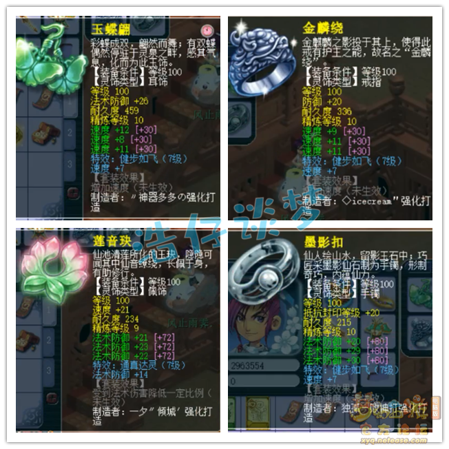 梦幻西游109化生寺装备选择