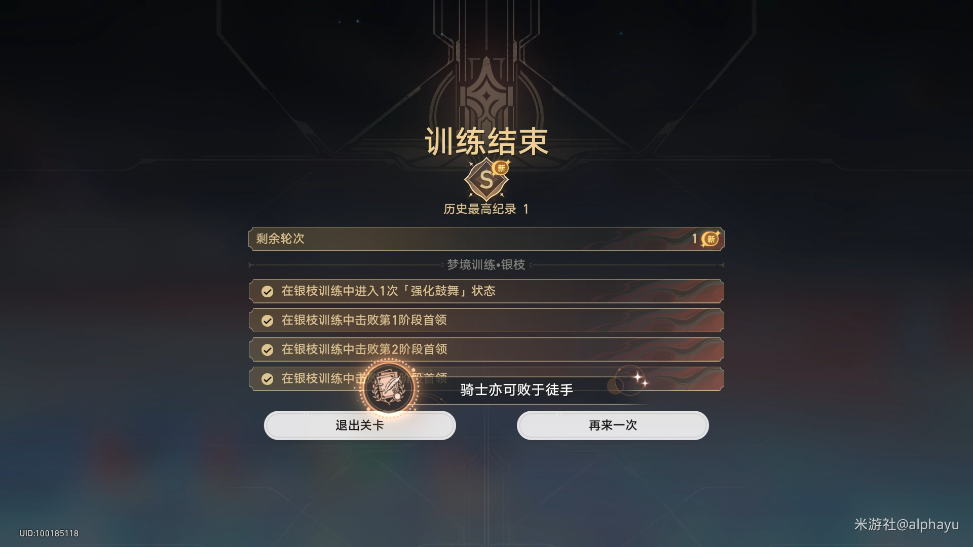 崩坏星穹铁道骑士亦可败于徒手成就攻略