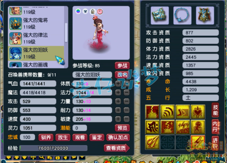 梦幻西游力五庄109装备