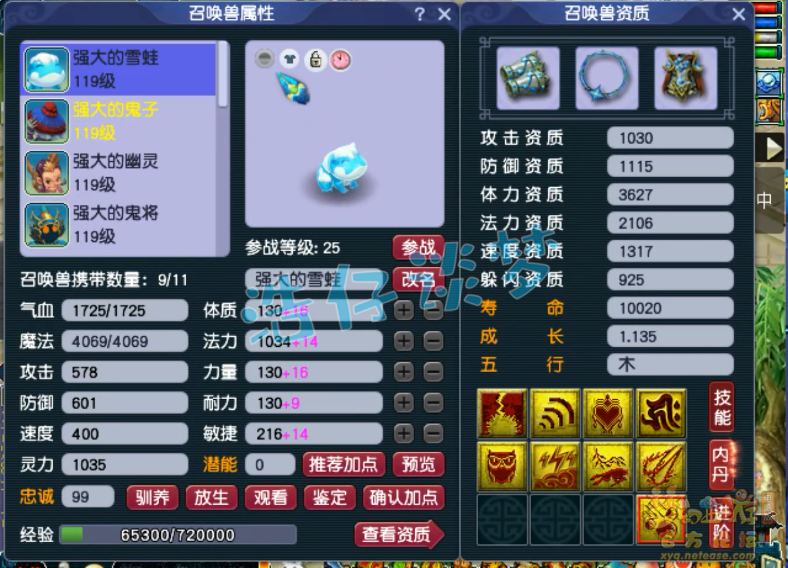 梦幻西游力五庄109装备