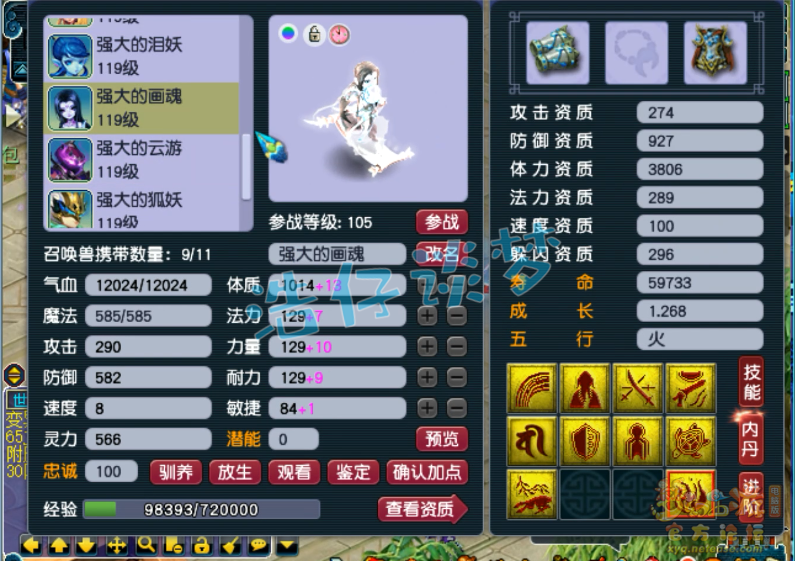 梦幻西游力五庄109装备