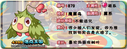 洛克王国魔翼鸟技能表