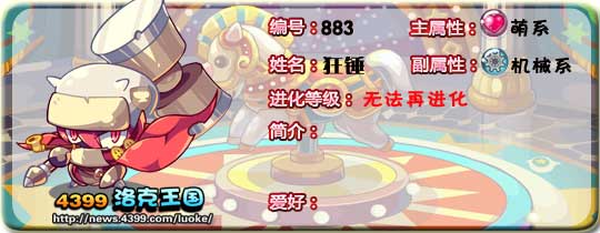 洛克王国狂锤技能表