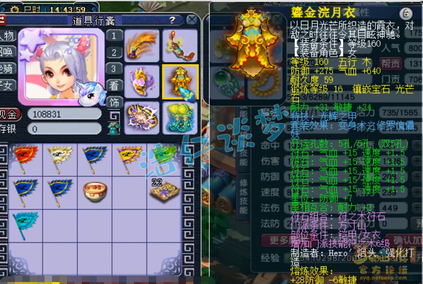 梦幻西游服战女儿村装备175