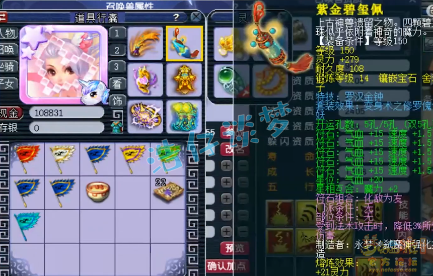 梦幻西游服战女儿村装备175
